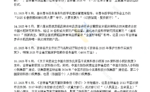 吉林省2025年5月时政考点速记_26吉林考备考资料包_03吉林时政-省情省况-工作报告更至12月_2025年吉林（省情+时政+工作报告+热点会议）_24-26年时政_2025年时政