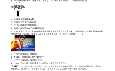 2019年山东潍坊市中考物理真word版含答案_中考真题_4.物理中考真题2015-2024年_地区卷_山东省_山东潍坊中考物理08-21