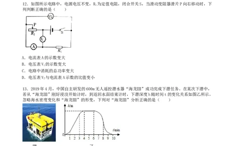 2019年山东潍坊市中考物理真word版含答案_中考真题_4.物理中考真题2015-2024年_地区卷_山东省_山东潍坊中考物理08-21