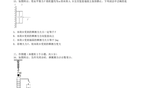 2019年山东潍坊市中考物理真word版含答案_中考真题_4.物理中考真题2015-2024年_地区卷_山东省_山东潍坊中考物理08-21