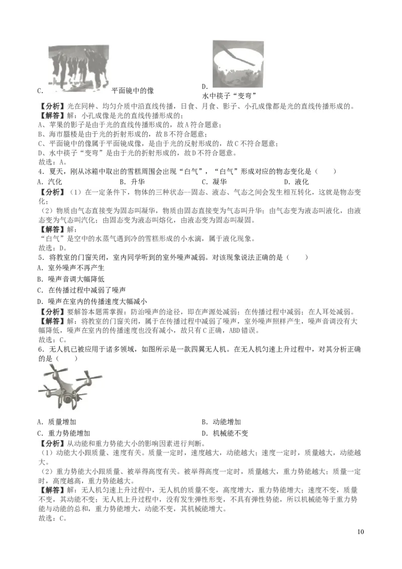 2019年山东潍坊市中考物理真word版含答案_中考真题_4.物理中考真题2015-2024年_地区卷_山东省_山东潍坊中考物理08-21