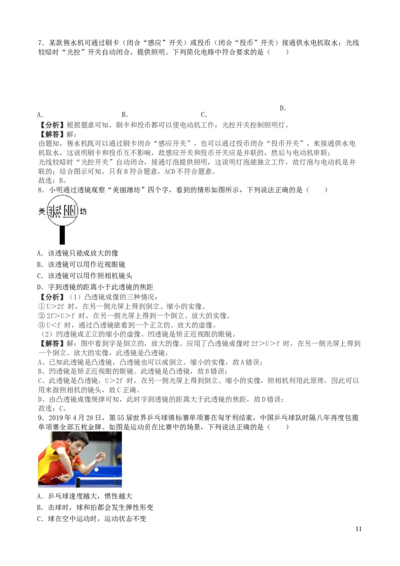 2019年山东潍坊市中考物理真word版含答案_中考真题_4.物理中考真题2015-2024年_地区卷_山东省_山东潍坊中考物理08-21