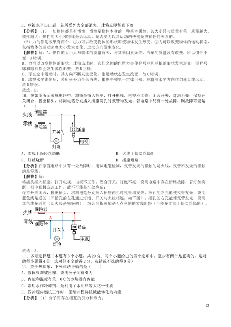 2019年山东潍坊市中考物理真word版含答案_中考真题_4.物理中考真题2015-2024年_地区卷_山东省_山东潍坊中考物理08-21