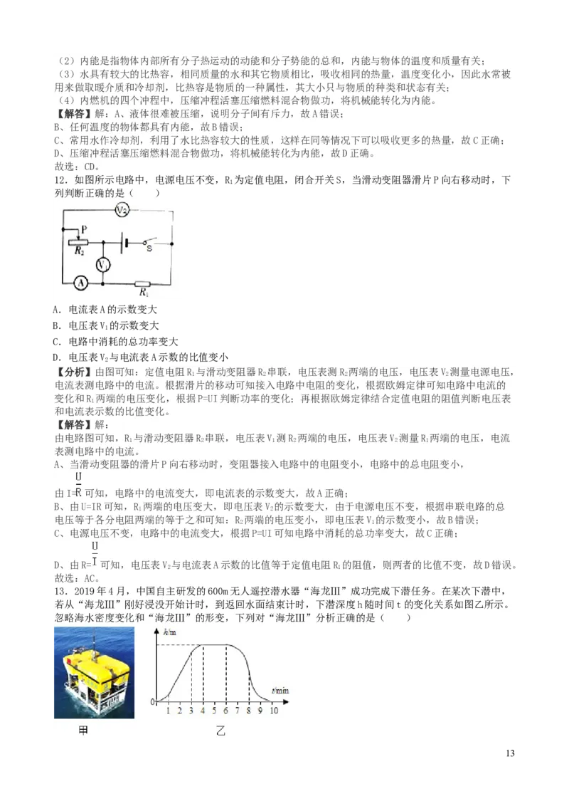 2019年山东潍坊市中考物理真word版含答案_中考真题_4.物理中考真题2015-2024年_地区卷_山东省_山东潍坊中考物理08-21