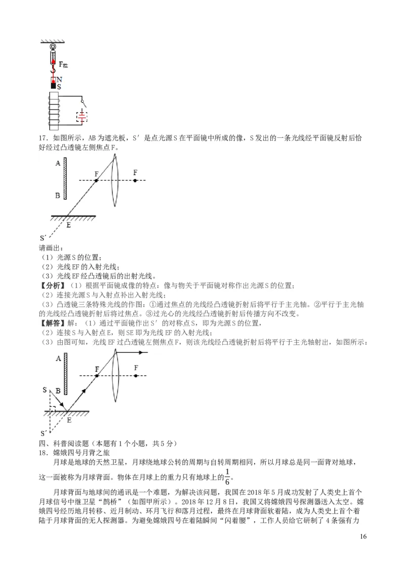 2019年山东潍坊市中考物理真word版含答案_中考真题_4.物理中考真题2015-2024年_地区卷_山东省_山东潍坊中考物理08-21
