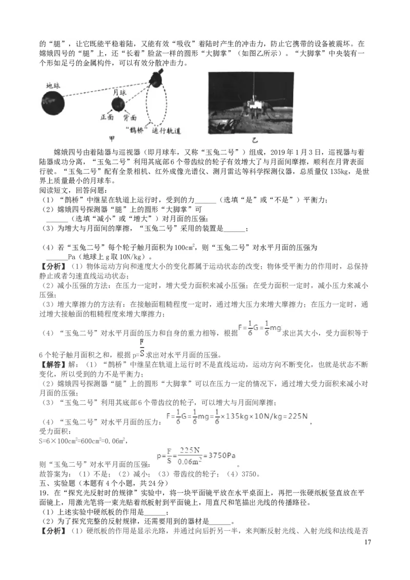 2019年山东潍坊市中考物理真word版含答案_中考真题_4.物理中考真题2015-2024年_地区卷_山东省_山东潍坊中考物理08-21