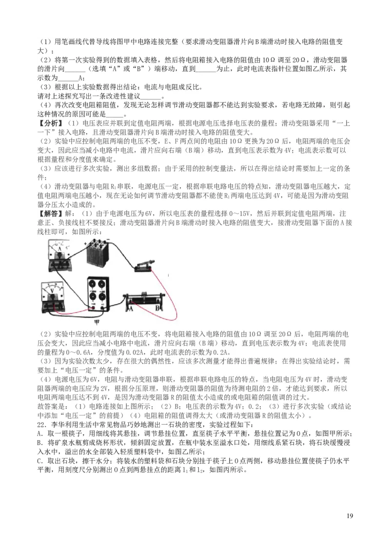 2019年山东潍坊市中考物理真word版含答案_中考真题_4.物理中考真题2015-2024年_地区卷_山东省_山东潍坊中考物理08-21