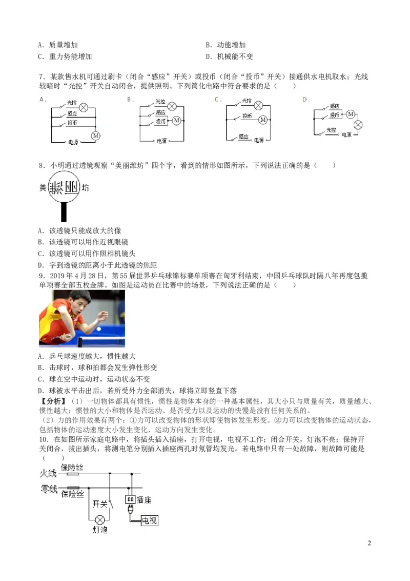 2019年山东潍坊市中考物理真word版含答案_中考真题_4.物理中考真题2015-2024年_地区卷_山东省_山东潍坊中考物理08-21
