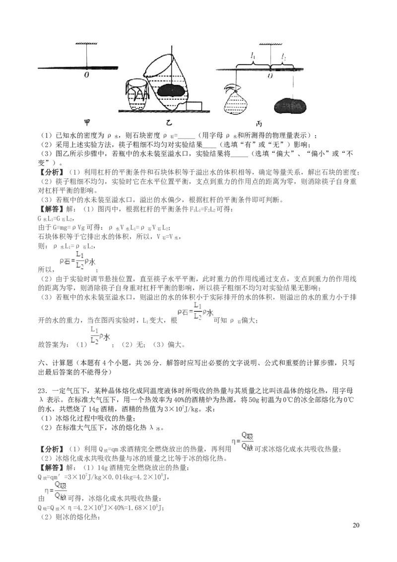 2019年山东潍坊市中考物理真word版含答案_中考真题_4.物理中考真题2015-2024年_地区卷_山东省_山东潍坊中考物理08-21