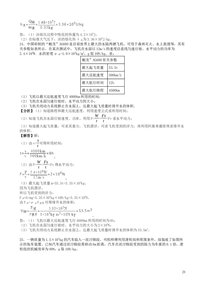 2019年山东潍坊市中考物理真word版含答案_中考真题_4.物理中考真题2015-2024年_地区卷_山东省_山东潍坊中考物理08-21