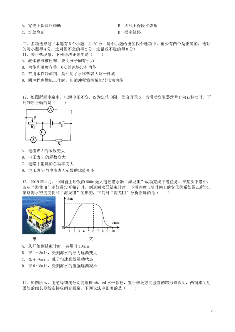 2019年山东潍坊市中考物理真word版含答案_中考真题_4.物理中考真题2015-2024年_地区卷_山东省_山东潍坊中考物理08-21