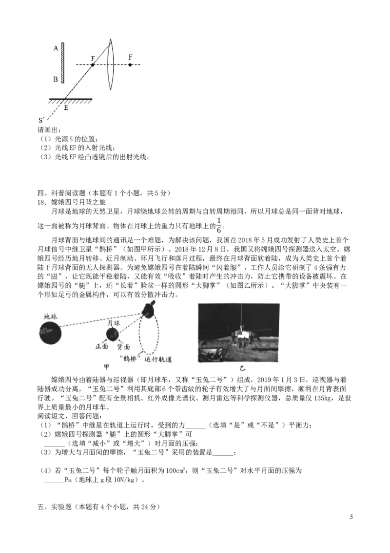 2019年山东潍坊市中考物理真word版含答案_中考真题_4.物理中考真题2015-2024年_地区卷_山东省_山东潍坊中考物理08-21