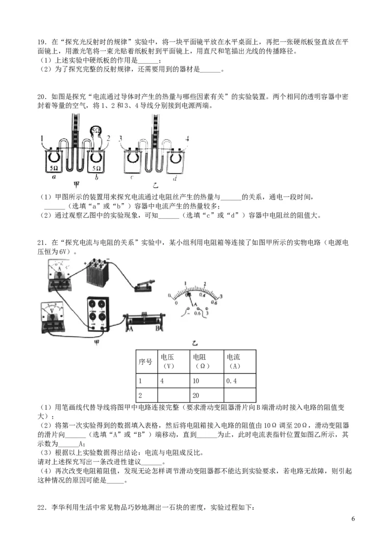 2019年山东潍坊市中考物理真word版含答案_中考真题_4.物理中考真题2015-2024年_地区卷_山东省_山东潍坊中考物理08-21