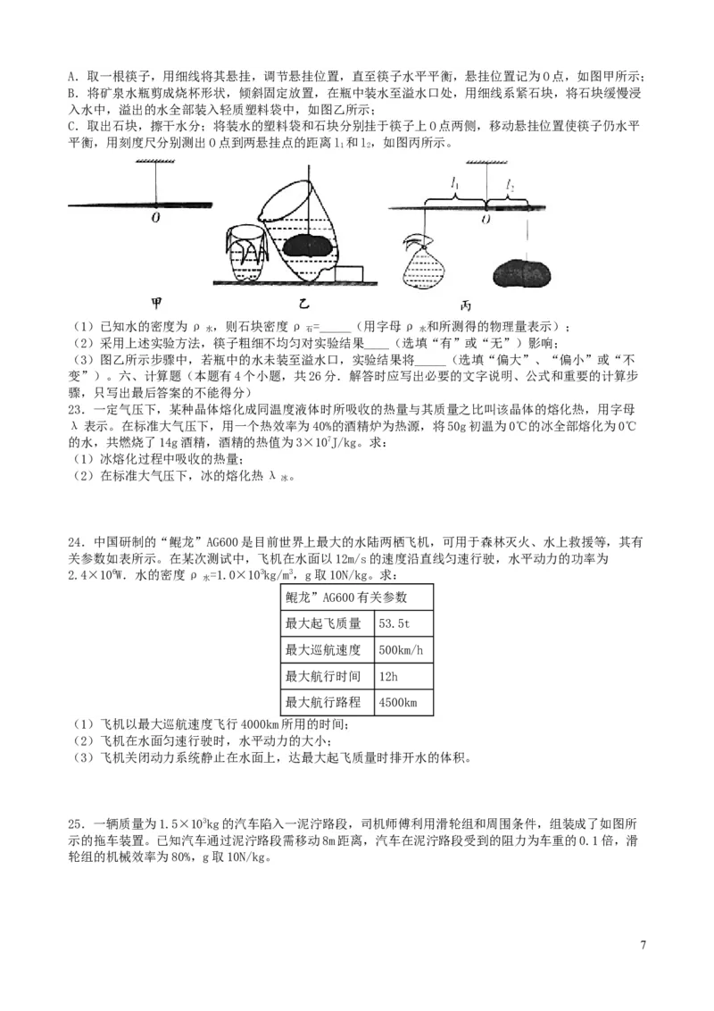 2019年山东潍坊市中考物理真word版含答案_中考真题_4.物理中考真题2015-2024年_地区卷_山东省_山东潍坊中考物理08-21