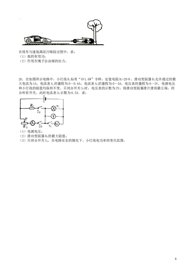 2019年山东潍坊市中考物理真word版含答案_中考真题_4.物理中考真题2015-2024年_地区卷_山东省_山东潍坊中考物理08-21