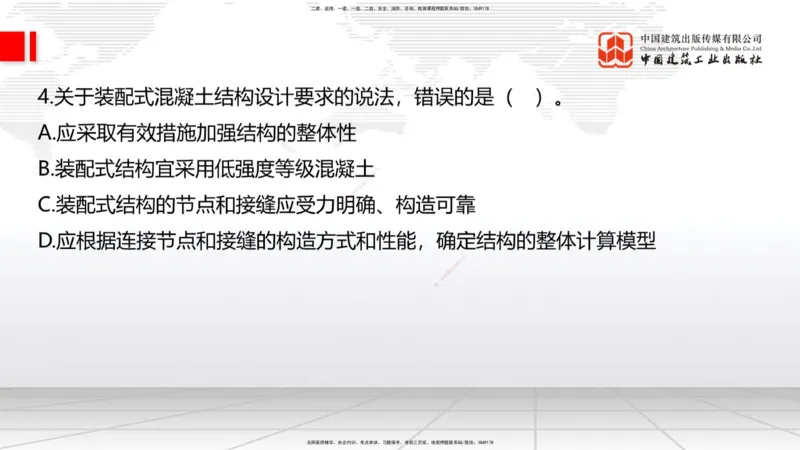 2025一建《建筑》考前小灶直播课01节（9.6上午）_2026年一级建造师_2026年一建建筑_2025年一建建筑SVIP_04-冲刺串讲✿考点强化✿小灶集训_83-建筑《考前小灶直播》韩雷JGS_讲义