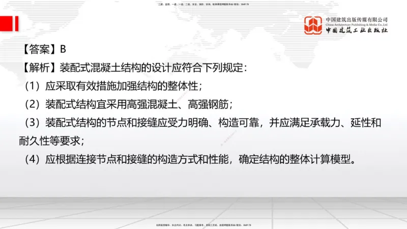 2025一建《建筑》考前小灶直播课01节（9.6上午）_2026年一级建造师_2026年一建建筑_2025年一建建筑SVIP_04-冲刺串讲✿考点强化✿小灶集训_83-建筑《考前小灶直播》韩雷JGS_讲义