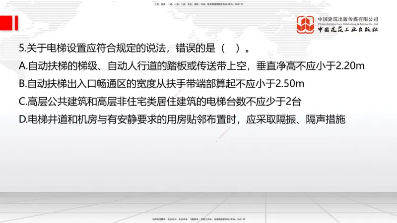 2025一建《建筑》考前小灶直播课01节（9.6上午）_2026年一级建造师_2026年一建建筑_2025年一建建筑SVIP_04-冲刺串讲✿考点强化✿小灶集训_83-建筑《考前小灶直播》韩雷JGS_讲义