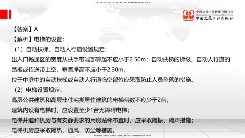 2025一建《建筑》考前小灶直播课01节（9.6上午）_2026年一级建造师_2026年一建建筑_2025年一建建筑SVIP_04-冲刺串讲✿考点强化✿小灶集训_83-建筑《考前小灶直播》韩雷JGS_讲义