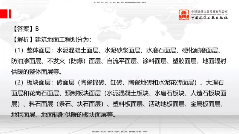 2025一建《建筑》考前小灶直播课01节（9.6上午）_2026年一级建造师_2026年一建建筑_2025年一建建筑SVIP_04-冲刺串讲✿考点强化✿小灶集训_83-建筑《考前小灶直播》韩雷JGS_讲义