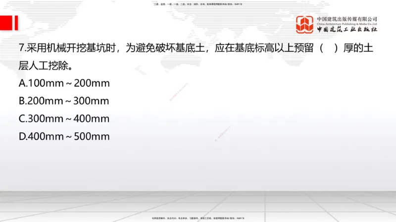 2025一建《建筑》考前小灶直播课01节（9.6上午）_2026年一级建造师_2026年一建建筑_2025年一建建筑SVIP_04-冲刺串讲✿考点强化✿小灶集训_83-建筑《考前小灶直播》韩雷JGS_讲义