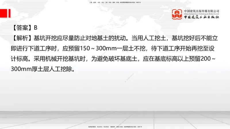 2025一建《建筑》考前小灶直播课01节（9.6上午）_2026年一级建造师_2026年一建建筑_2025年一建建筑SVIP_04-冲刺串讲✿考点强化✿小灶集训_83-建筑《考前小灶直播》韩雷JGS_讲义
