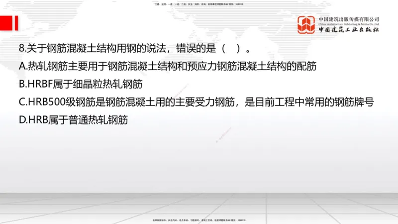 2025一建《建筑》考前小灶直播课01节（9.6上午）_2026年一级建造师_2026年一建建筑_2025年一建建筑SVIP_04-冲刺串讲✿考点强化✿小灶集训_83-建筑《考前小灶直播》韩雷JGS_讲义