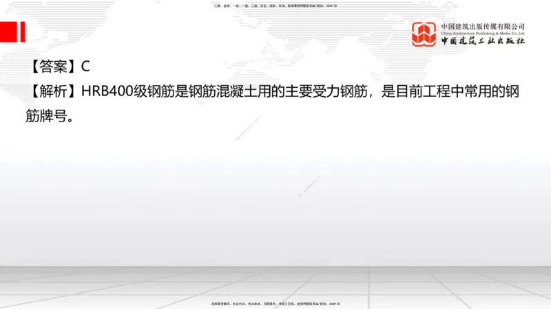 2025一建《建筑》考前小灶直播课01节（9.6上午）_2026年一级建造师_2026年一建建筑_2025年一建建筑SVIP_04-冲刺串讲✿考点强化✿小灶集训_83-建筑《考前小灶直播》韩雷JGS_讲义