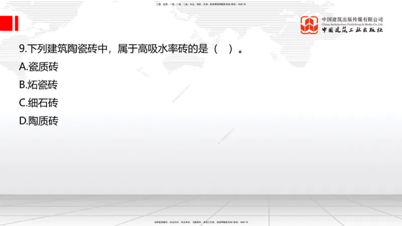 2025一建《建筑》考前小灶直播课01节（9.6上午）_2026年一级建造师_2026年一建建筑_2025年一建建筑SVIP_04-冲刺串讲✿考点强化✿小灶集训_83-建筑《考前小灶直播》韩雷JGS_讲义
