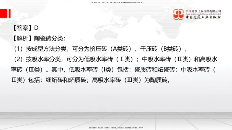 2025一建《建筑》考前小灶直播课01节（9.6上午）_2026年一级建造师_2026年一建建筑_2025年一建建筑SVIP_04-冲刺串讲✿考点强化✿小灶集训_83-建筑《考前小灶直播》韩雷JGS_讲义