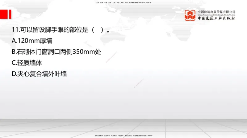 2025一建《建筑》考前小灶直播课01节（9.6上午）_2026年一级建造师_2026年一建建筑_2025年一建建筑SVIP_04-冲刺串讲✿考点强化✿小灶集训_83-建筑《考前小灶直播》韩雷JGS_讲义