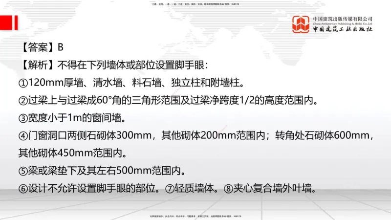 2025一建《建筑》考前小灶直播课01节（9.6上午）_2026年一级建造师_2026年一建建筑_2025年一建建筑SVIP_04-冲刺串讲✿考点强化✿小灶集训_83-建筑《考前小灶直播》韩雷JGS_讲义