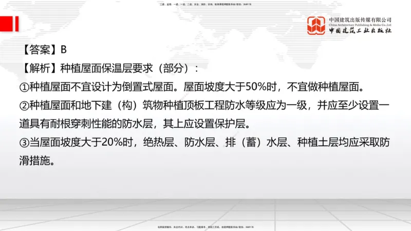 2025一建《建筑》考前小灶直播课01节（9.6上午）_2026年一级建造师_2026年一建建筑_2025年一建建筑SVIP_04-冲刺串讲✿考点强化✿小灶集训_83-建筑《考前小灶直播》韩雷JGS_讲义