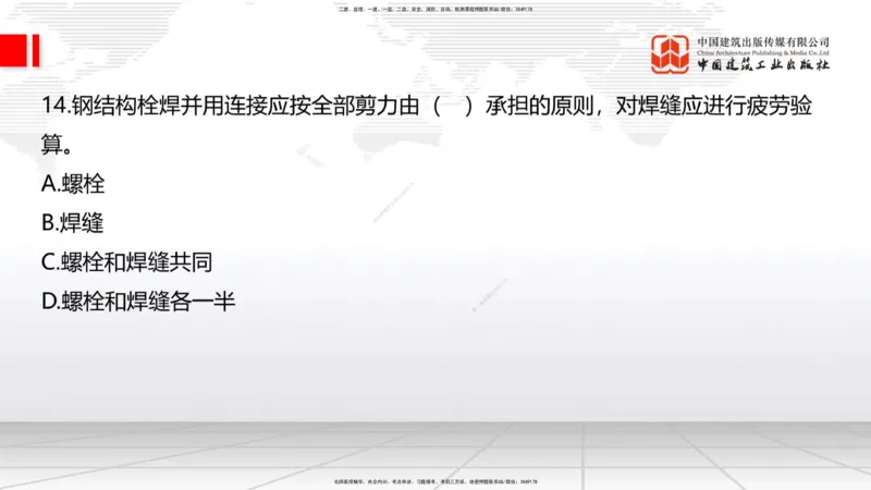 2025一建《建筑》考前小灶直播课01节（9.6上午）_2026年一级建造师_2026年一建建筑_2025年一建建筑SVIP_04-冲刺串讲✿考点强化✿小灶集训_83-建筑《考前小灶直播》韩雷JGS_讲义
