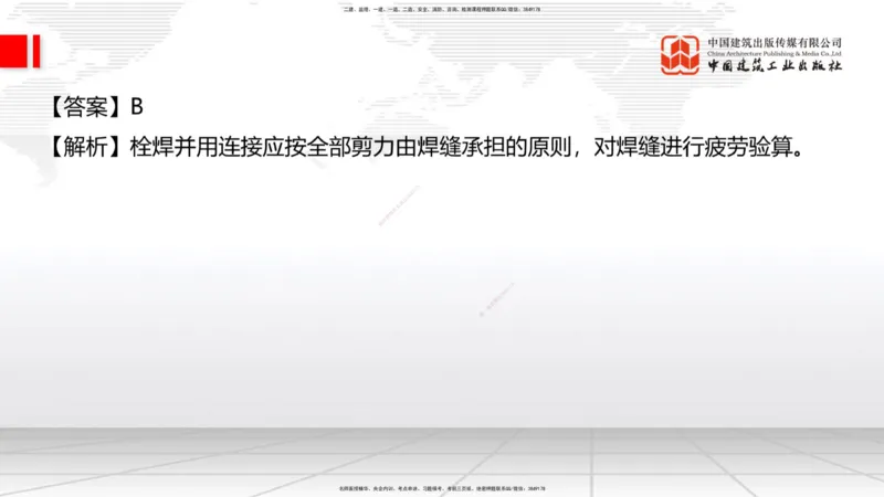 2025一建《建筑》考前小灶直播课01节（9.6上午）_2026年一级建造师_2026年一建建筑_2025年一建建筑SVIP_04-冲刺串讲✿考点强化✿小灶集训_83-建筑《考前小灶直播》韩雷JGS_讲义