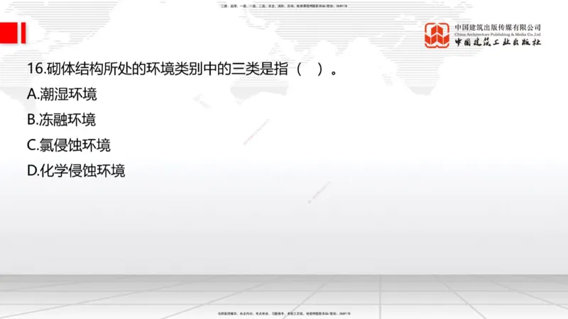 2025一建《建筑》考前小灶直播课01节（9.6上午）_2026年一级建造师_2026年一建建筑_2025年一建建筑SVIP_04-冲刺串讲✿考点强化✿小灶集训_83-建筑《考前小灶直播》韩雷JGS_讲义