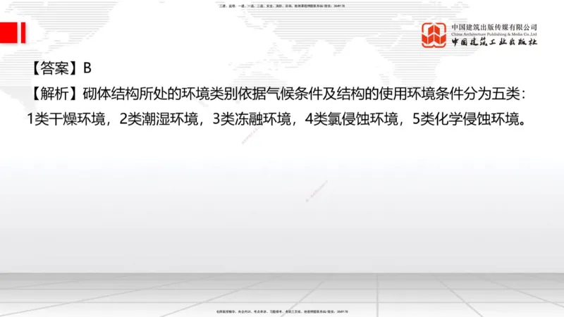 2025一建《建筑》考前小灶直播课01节（9.6上午）_2026年一级建造师_2026年一建建筑_2025年一建建筑SVIP_04-冲刺串讲✿考点强化✿小灶集训_83-建筑《考前小灶直播》韩雷JGS_讲义