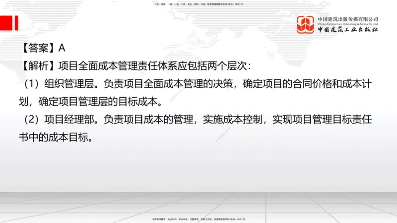 2025一建《建筑》考前小灶直播课01节（9.6上午）_2026年一级建造师_2026年一建建筑_2025年一建建筑SVIP_04-冲刺串讲✿考点强化✿小灶集训_83-建筑《考前小灶直播》韩雷JGS_讲义