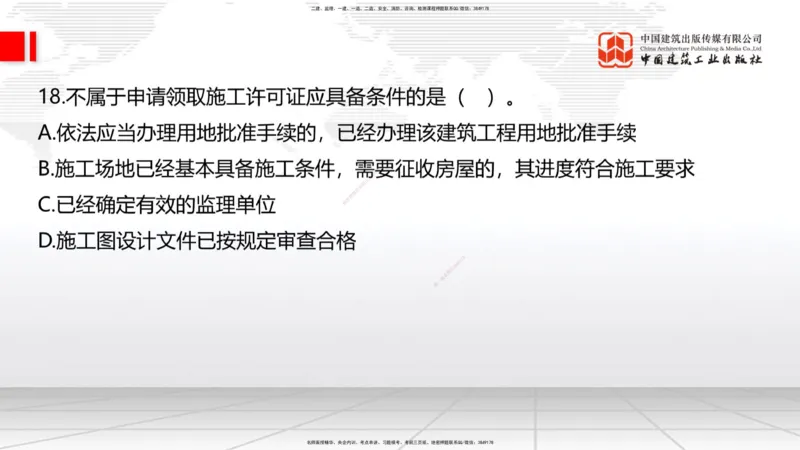 2025一建《建筑》考前小灶直播课01节（9.6上午）_2026年一级建造师_2026年一建建筑_2025年一建建筑SVIP_04-冲刺串讲✿考点强化✿小灶集训_83-建筑《考前小灶直播》韩雷JGS_讲义