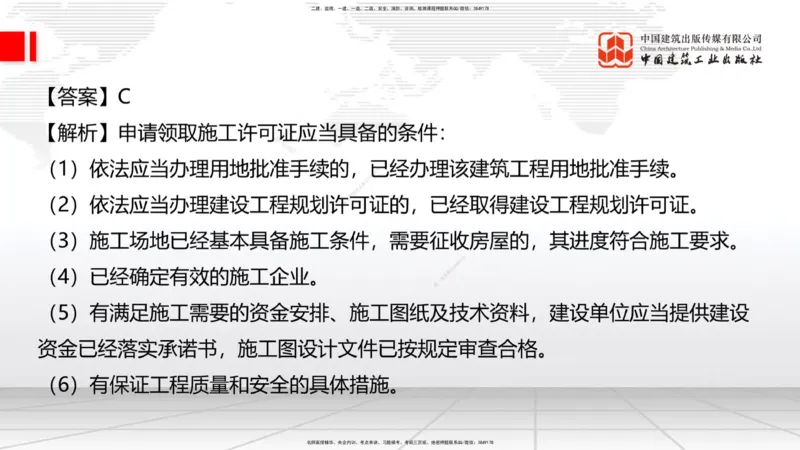 2025一建《建筑》考前小灶直播课01节（9.6上午）_2026年一级建造师_2026年一建建筑_2025年一建建筑SVIP_04-冲刺串讲✿考点强化✿小灶集训_83-建筑《考前小灶直播》韩雷JGS_讲义