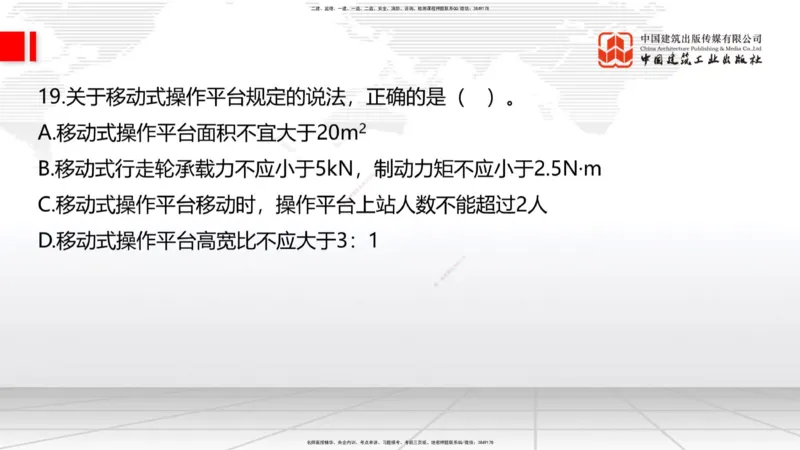 2025一建《建筑》考前小灶直播课01节（9.6上午）_2026年一级建造师_2026年一建建筑_2025年一建建筑SVIP_04-冲刺串讲✿考点强化✿小灶集训_83-建筑《考前小灶直播》韩雷JGS_讲义