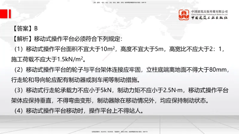 2025一建《建筑》考前小灶直播课01节（9.6上午）_2026年一级建造师_2026年一建建筑_2025年一建建筑SVIP_04-冲刺串讲✿考点强化✿小灶集训_83-建筑《考前小灶直播》韩雷JGS_讲义