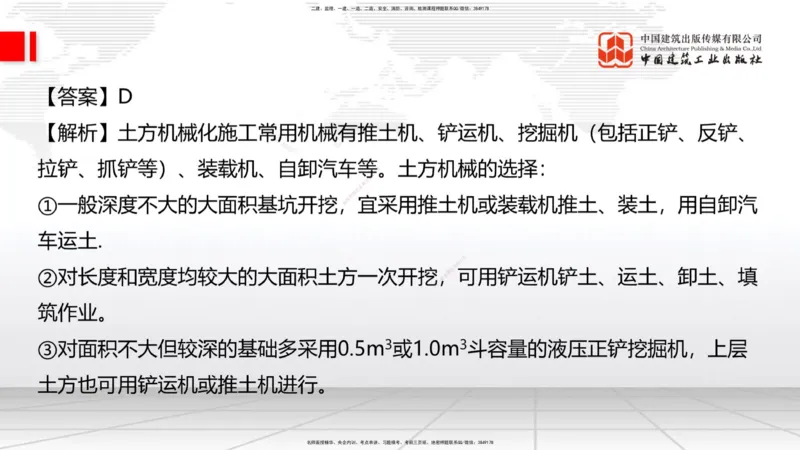 2025一建《建筑》考前小灶直播课01节（9.6上午）_2026年一级建造师_2026年一建建筑_2025年一建建筑SVIP_04-冲刺串讲✿考点强化✿小灶集训_83-建筑《考前小灶直播》韩雷JGS_讲义