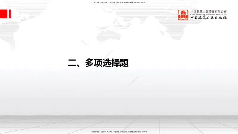 2025一建《建筑》考前小灶直播课01节（9.6上午）_2026年一级建造师_2026年一建建筑_2025年一建建筑SVIP_04-冲刺串讲✿考点强化✿小灶集训_83-建筑《考前小灶直播》韩雷JGS_讲义