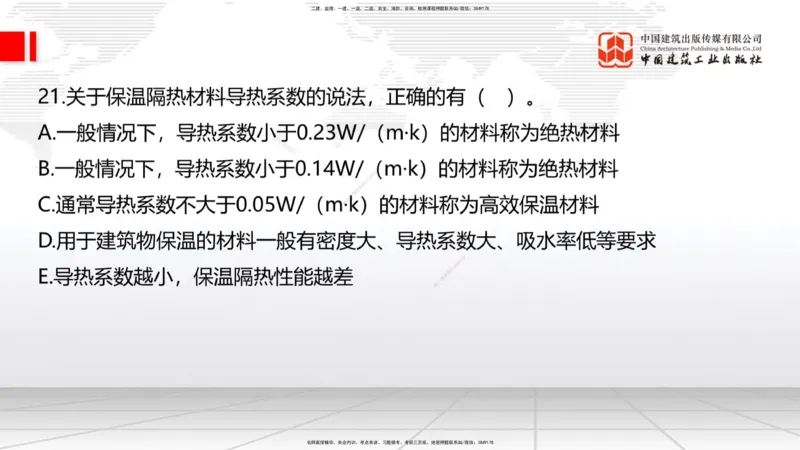 2025一建《建筑》考前小灶直播课01节（9.6上午）_2026年一级建造师_2026年一建建筑_2025年一建建筑SVIP_04-冲刺串讲✿考点强化✿小灶集训_83-建筑《考前小灶直播》韩雷JGS_讲义