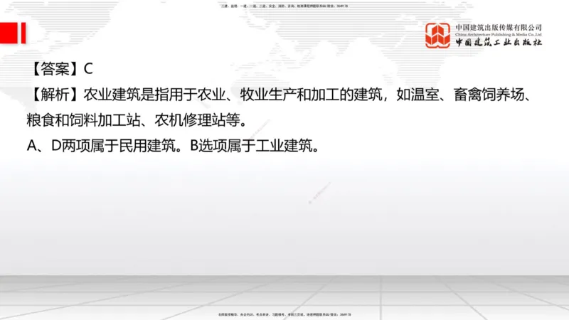 2025一建《建筑》考前小灶直播课01节（9.6上午）_2026年一级建造师_2026年一建建筑_2025年一建建筑SVIP_04-冲刺串讲✿考点强化✿小灶集训_83-建筑《考前小灶直播》韩雷JGS_讲义