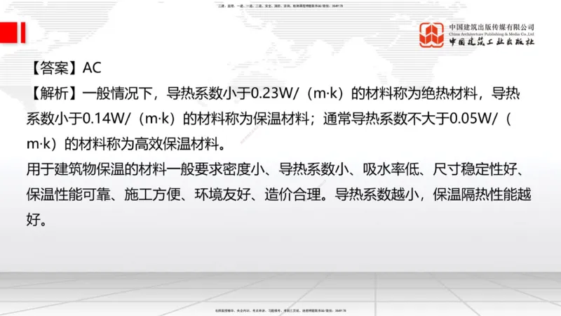 2025一建《建筑》考前小灶直播课01节（9.6上午）_2026年一级建造师_2026年一建建筑_2025年一建建筑SVIP_04-冲刺串讲✿考点强化✿小灶集训_83-建筑《考前小灶直播》韩雷JGS_讲义
