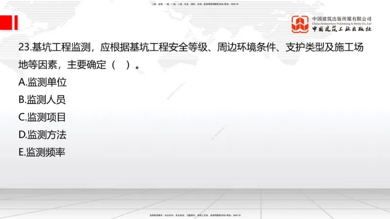 2025一建《建筑》考前小灶直播课01节（9.6上午）_2026年一级建造师_2026年一建建筑_2025年一建建筑SVIP_04-冲刺串讲✿考点强化✿小灶集训_83-建筑《考前小灶直播》韩雷JGS_讲义