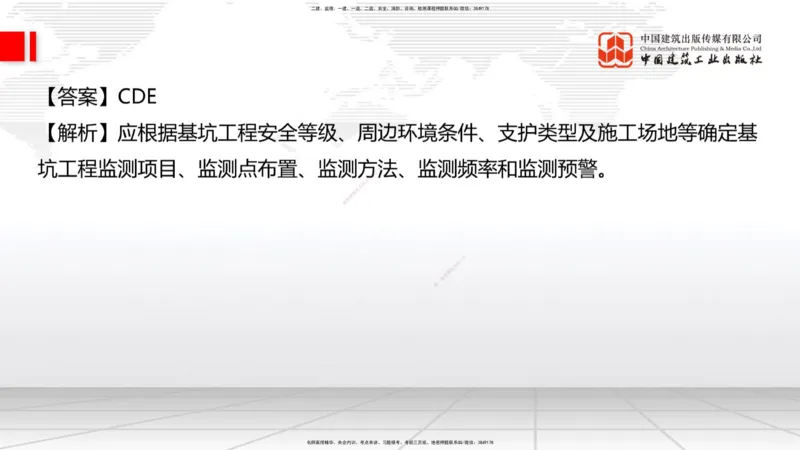 2025一建《建筑》考前小灶直播课01节（9.6上午）_2026年一级建造师_2026年一建建筑_2025年一建建筑SVIP_04-冲刺串讲✿考点强化✿小灶集训_83-建筑《考前小灶直播》韩雷JGS_讲义
