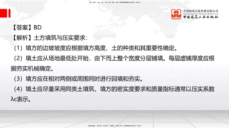 2025一建《建筑》考前小灶直播课01节（9.6上午）_2026年一级建造师_2026年一建建筑_2025年一建建筑SVIP_04-冲刺串讲✿考点强化✿小灶集训_83-建筑《考前小灶直播》韩雷JGS_讲义
